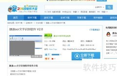 PDF转TXT：文字识别软件操作指南