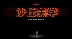 一加15与Ace6新品发布会汇总：双舰齐发，重塑游戏手机体验