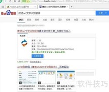 PDF转TXT：文字识别软件使用指南