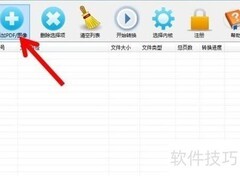 PDF转TXT：文字识别软件使用指南