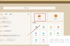 如何用PDF软件打开文件