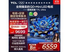 TCL 85T7L Ultra 电视京东特惠低至 5431.2 元