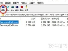 7-Zip提取RAR文件方法