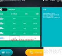 Excel文件恢复软件使用指南