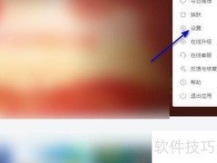 爱奇艺定时关机设置方法