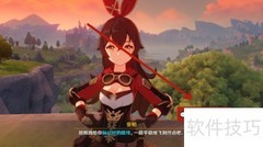 原神飞行许可获取与使用指南