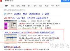 如何制作GIF文件