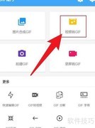 GIF助手：视频转GIF教程