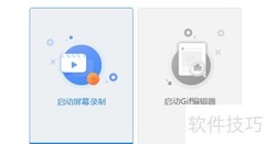 好用GIF编辑器及制作教程