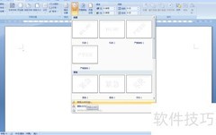 Word制作浪漫个性情书