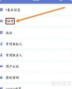 中国联航APP如何添加证件