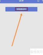 中国联航APP如何添加证件