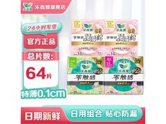 Laurier乐而雅卫生巾68片组合低至39.9元