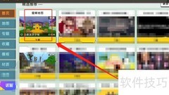 iPhone13迷你世界蜜蜂地图开启方法