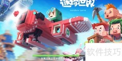 迷你世界地图分享方法