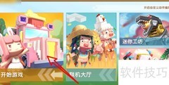 迷你世界地图分享方法