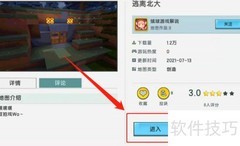 iPhone13迷你世界逃离北大攻略