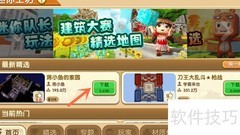 迷你世界地图下载方法