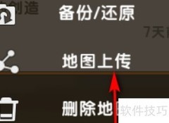 迷你世界地图分享教程