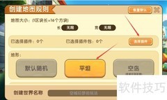 迷你世界对战地图制作指南