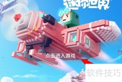 迷你世界地图制作上传指南