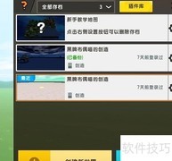 迷你世界收藏地图删除方法