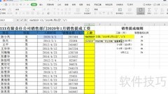Excel计算工龄与销售提成