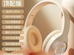 2025新款电竞蓝牙耳机，到手仅9.76元