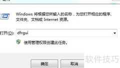 磁盘碎片整理，让电脑更流畅