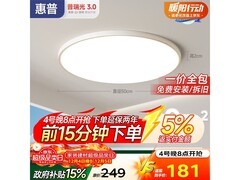 惠普护眼吸顶灯96元抢