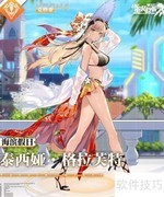 泰西娅·格拉芙特登场