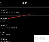关闭喵特新粉丝通知设置方法