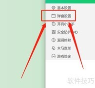 360账号新特权提醒设置
