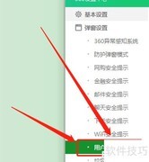 360账号新特权提醒设置