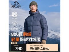 伯希和800蓬鹅绒服671元