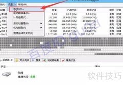 磁盘碎片整理软件推荐