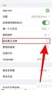 开启Way of Life自动注释更正