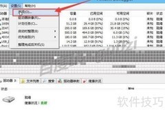 WIN81磁盘碎片整理软件推荐
