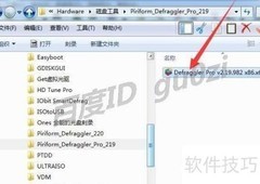 WIN81磁盘碎片整理软件推荐