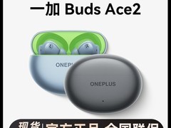 一加Ace2耳机到手143元