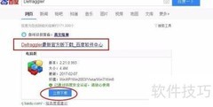 优化电脑速度：清理磁盘碎片