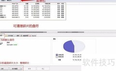 优化电脑速度：清理磁盘碎片