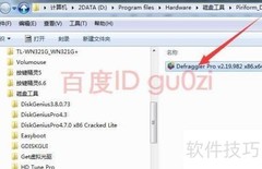 WIN81高效磁盘碎片整理技巧
