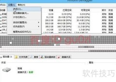 WIN81高效磁盘碎片整理技巧