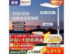 惠普睛光语音落地灯556元抢