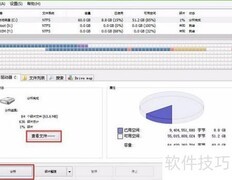 碎片整理程序使用指南