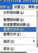 磁盘碎片整理速成指南