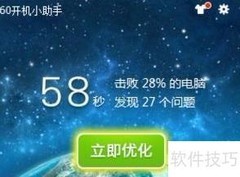 提升Win7笔记本流畅度技巧