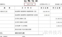 工资核算日常步骤
