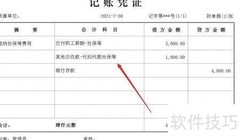 工资核算日常步骤